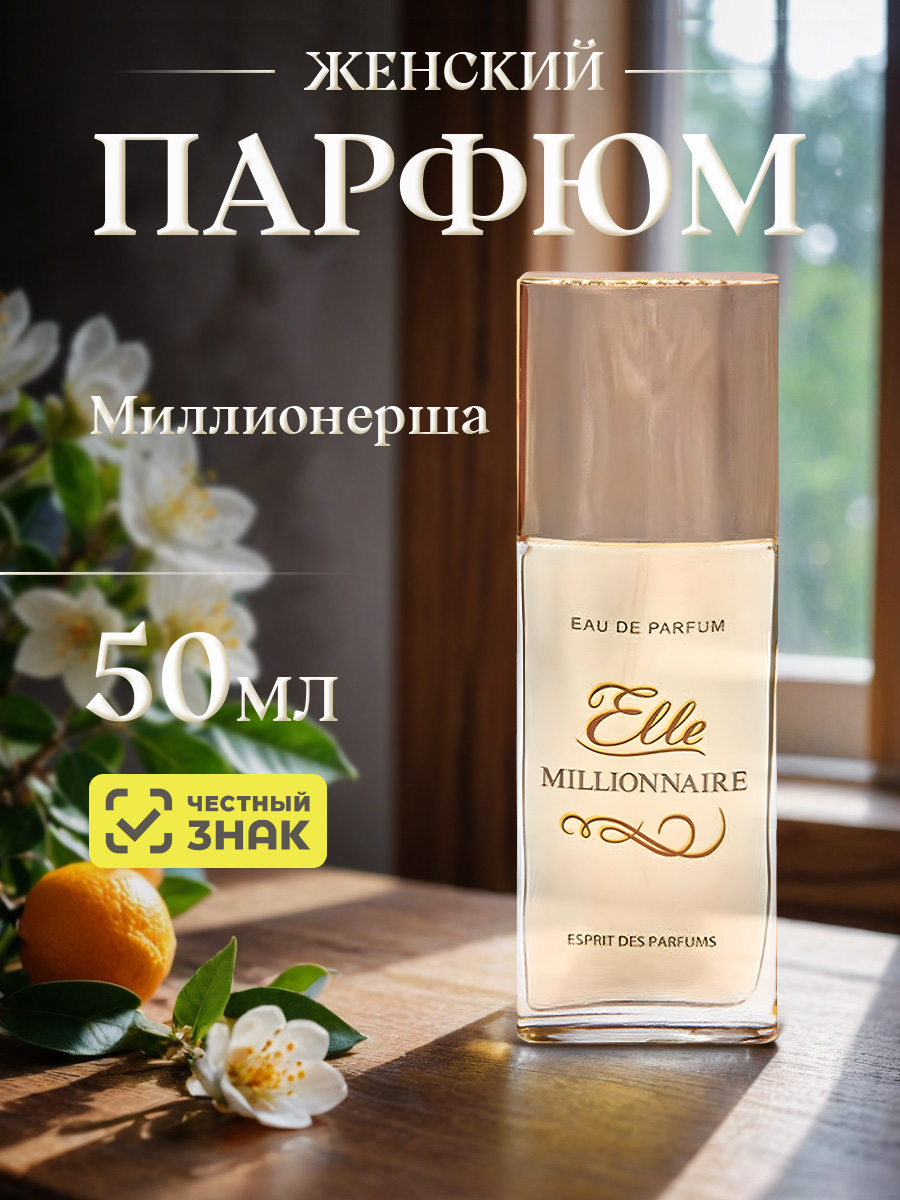 Парфюмерная вода женская Миллионерша 50мл  от Новая заря + 2