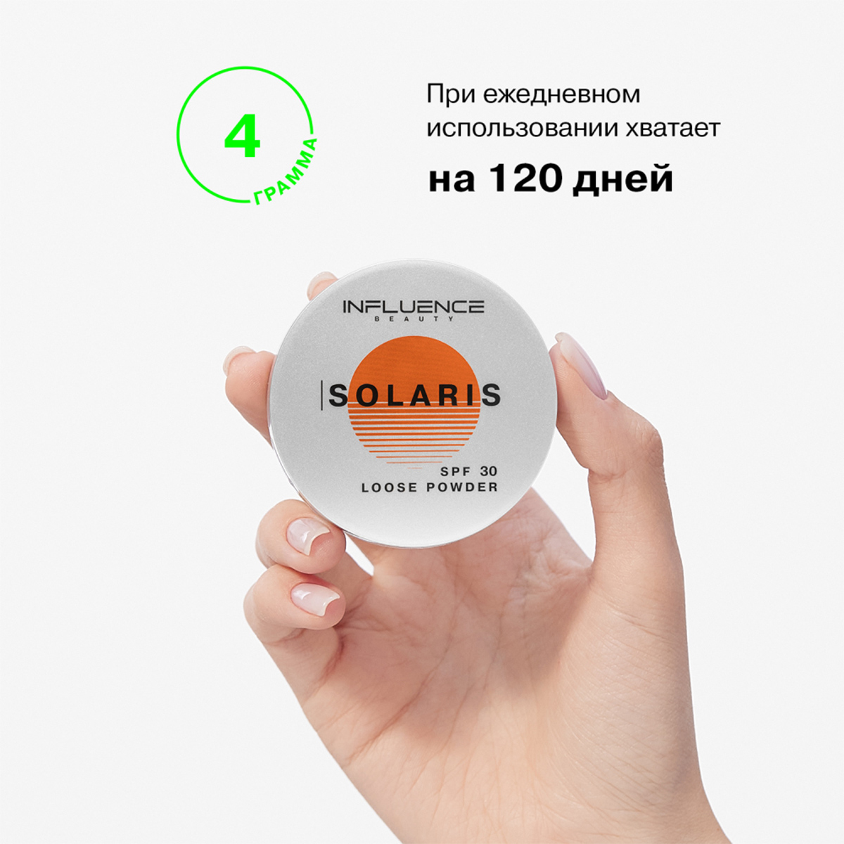 Пудра рассыпчатая SPF30 Solaris, тон 01 прозрачный от Influence Beauty + 8