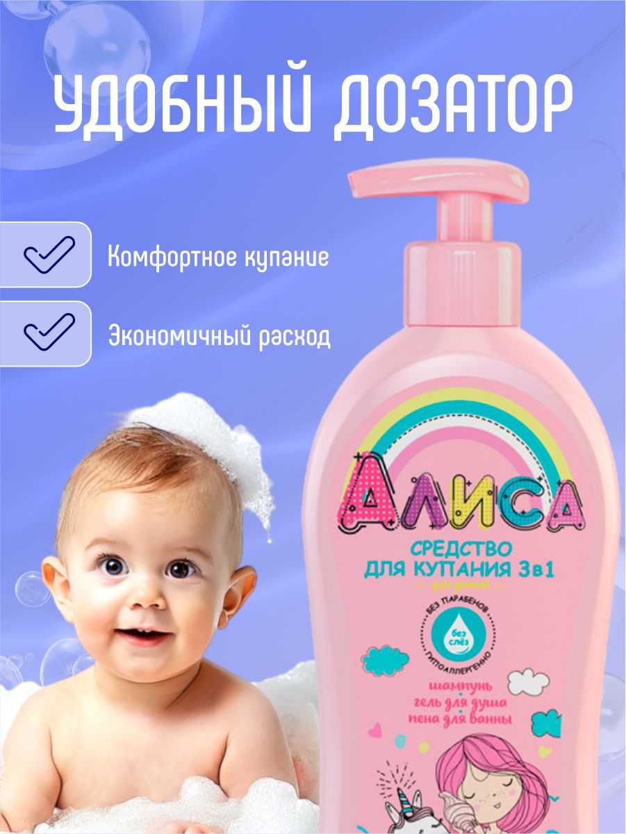 Алиса Средство для купания 3в1 350мл от Свобода + 8