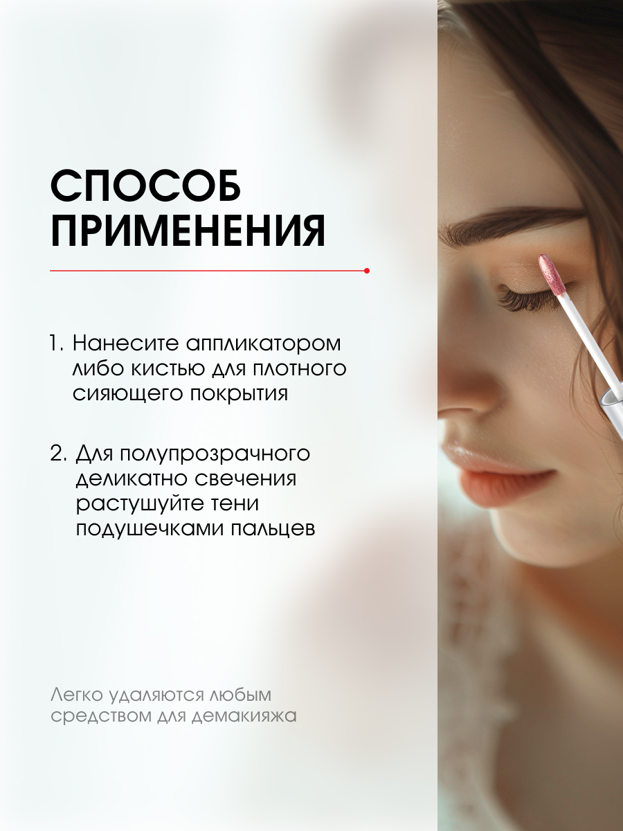 Жидкие сияющие Тени для век Metal Hype, тон 03 розовый жемчуг от LuxVisage + 10