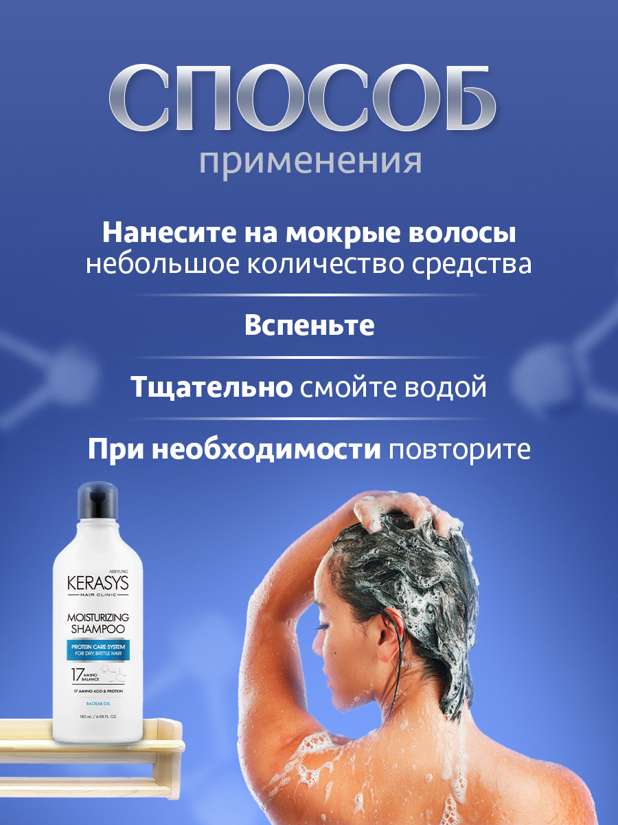 Hair Clinic System Шампунь для волос Увлажняющий 180г от Kerasys + 6