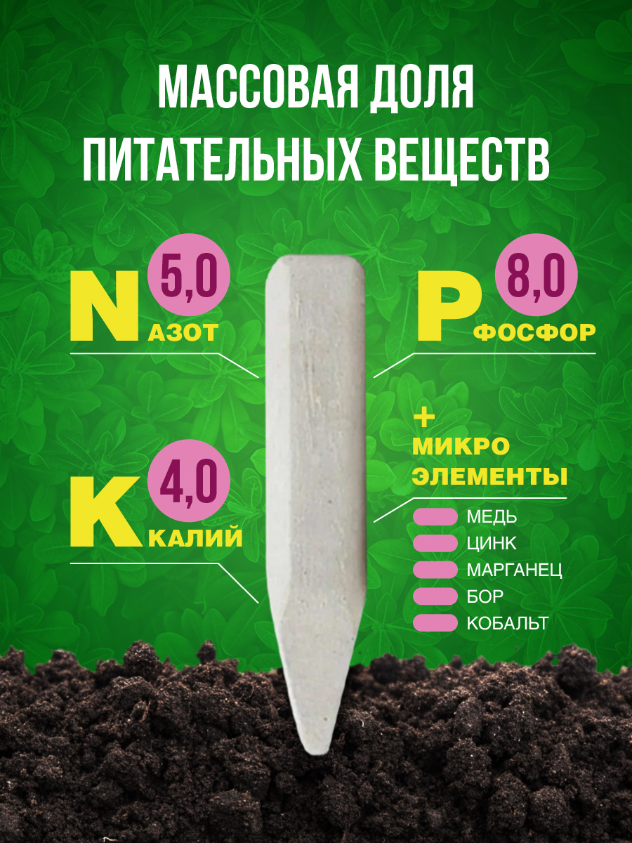 Удобрение Ракета для декоративных культур (колышки) 400г от Био-комплекс + 2