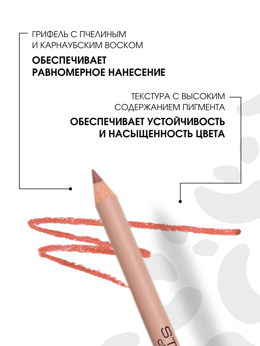 Карандаш для губ, тон 10 beige / бежевый от Stellary + 6