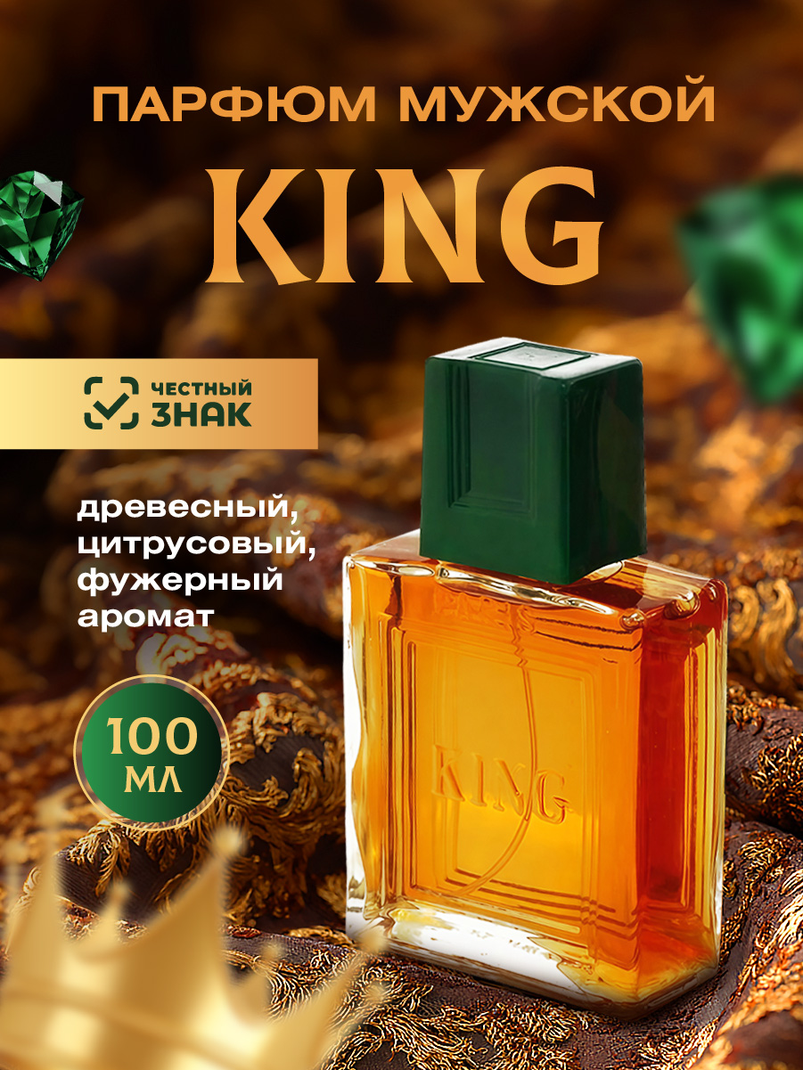 Туалетная вода мужская King Perfume 100мл  от Paris Line Parfums + 2
