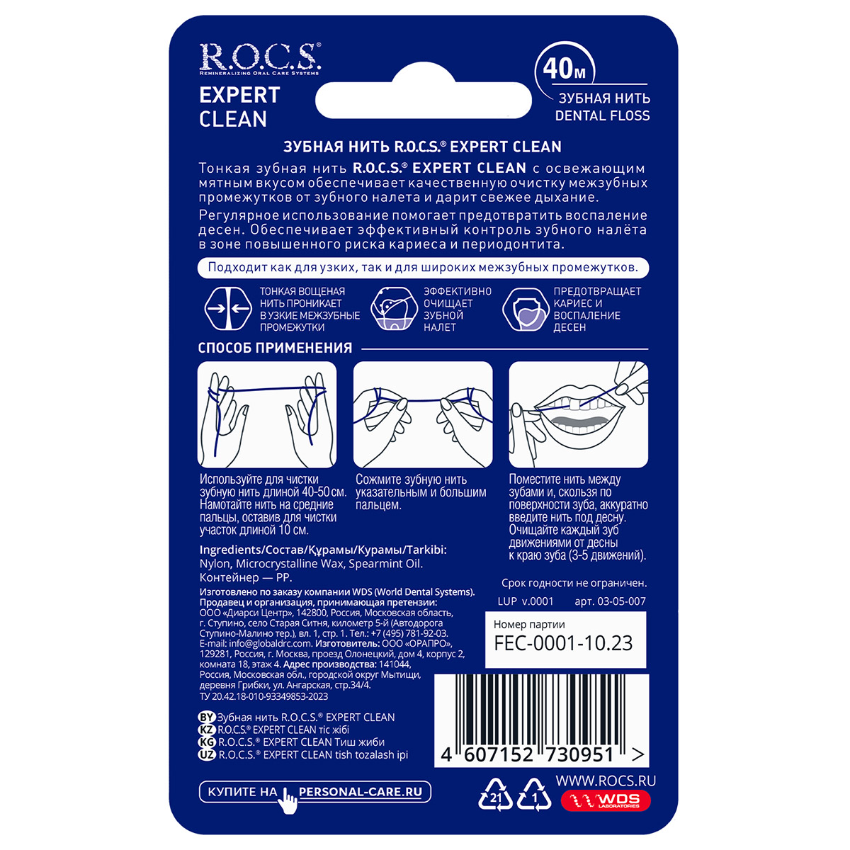Зубная нить Expert Clean тонкая 40м от R.O.C.S. + 3