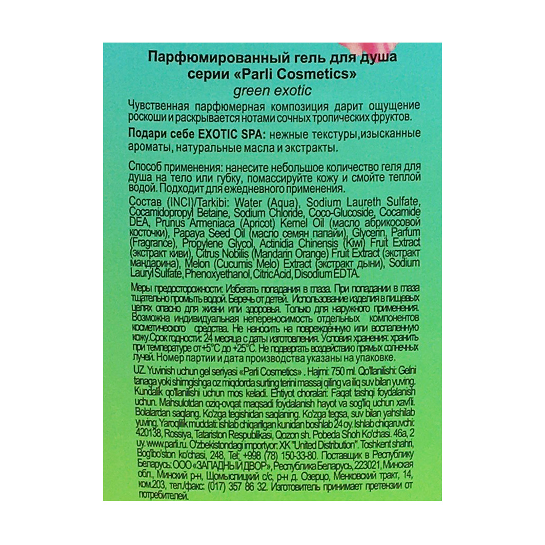 Парфюмированный Гель для душа Green Exotic 750мл от Parli Cosmetics + 6