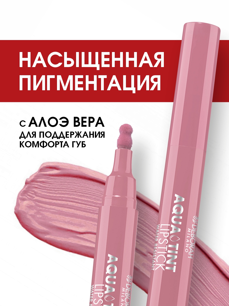 Тинт для губ Aqua Tint Lipstick, тон 02 роза от Deborah Milano + 2