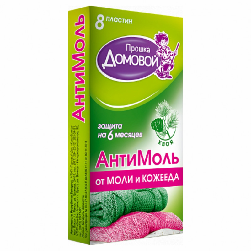 Антимоль пластины Хвоя 8шт  от Домовой Прошка + 1