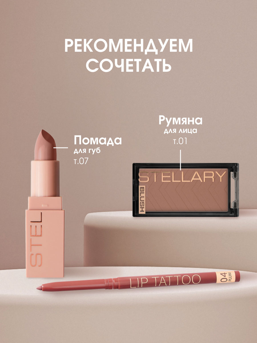 Карандаш для губ автоматический, тон 04 plum от Stellary + 10