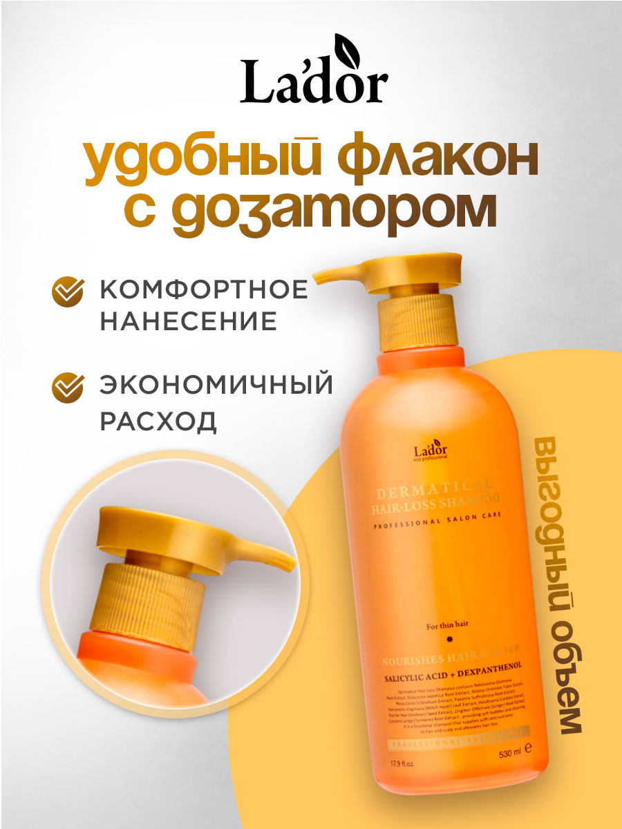 Dermatical Шампунь укрепляющий для тонких волос 530мл от La'dor + 6