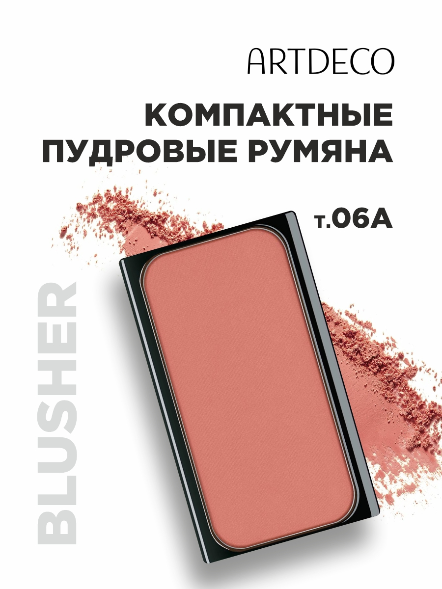 Румяна для лица, тон 06А apricot azalea blush от ARTDECO + 2