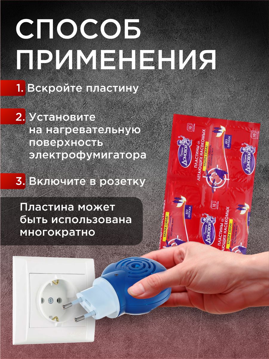 Пластины от мух, москитов и комаров Ультра сила! 10шт от Домовой Прошка + 4