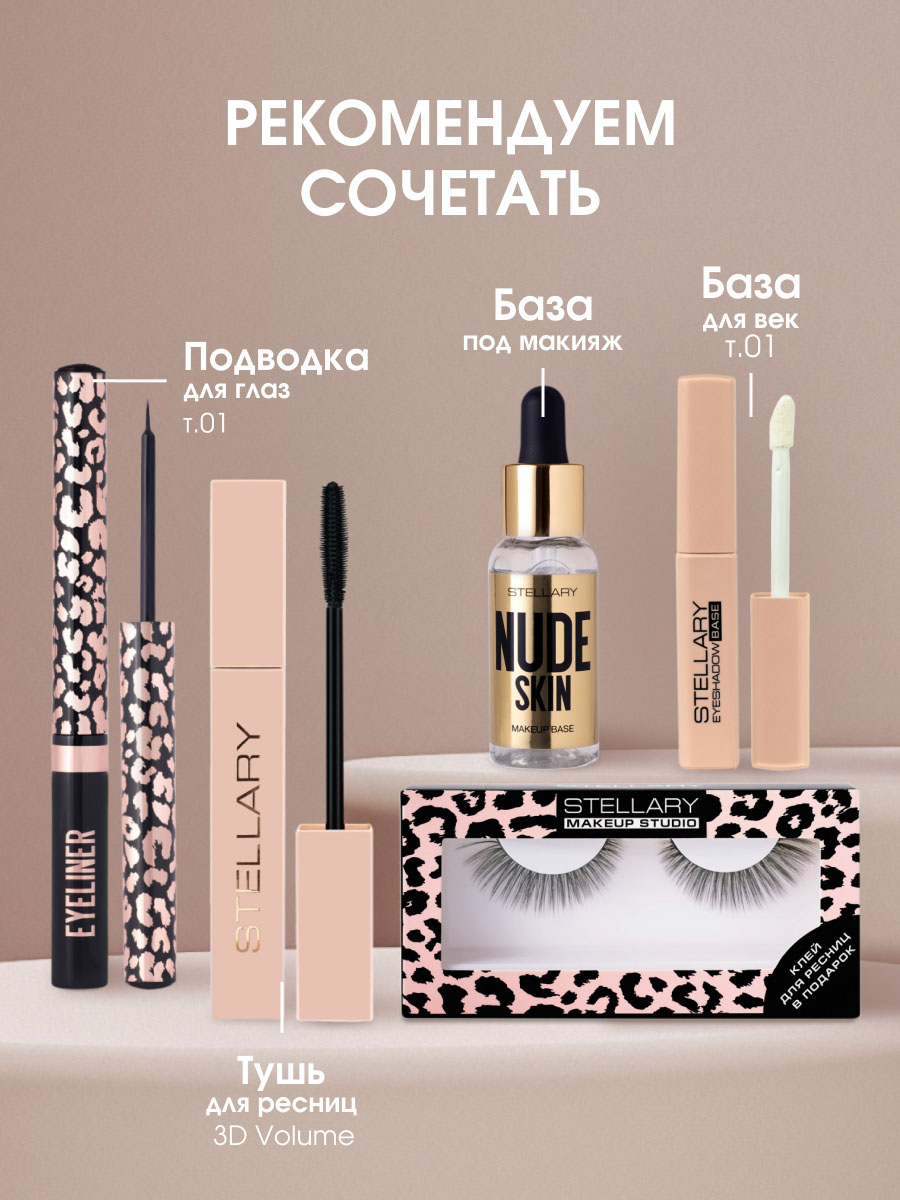 Накладные ресницы с клеем False Eyelashes with Glue Supermodel от Stellary + 7