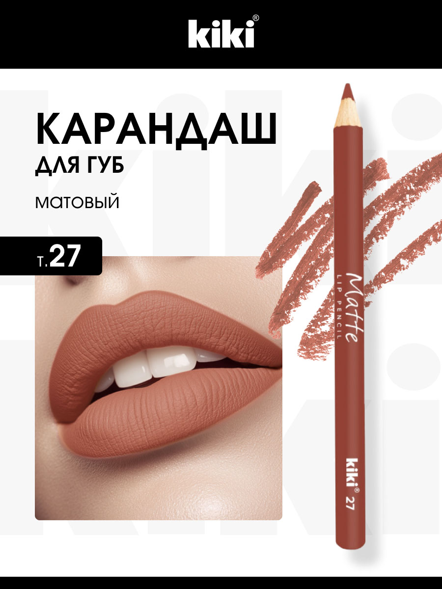 Карандаш для губ Matte, тон 27 бежевый от Kiki + 2