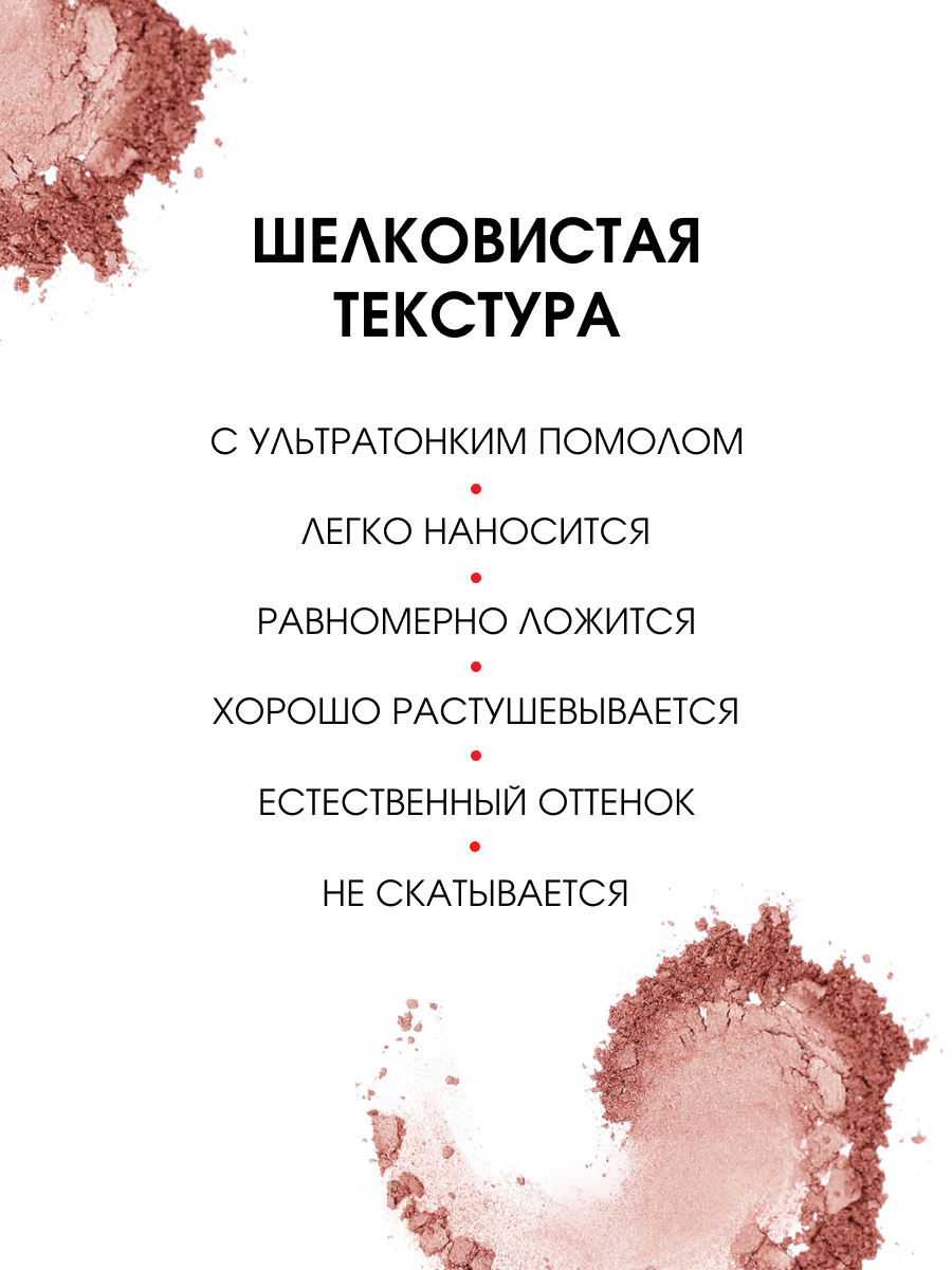 Шелковистые Румяна для лица Silk Dream, тон 05 терракот от LuxVisage + 5