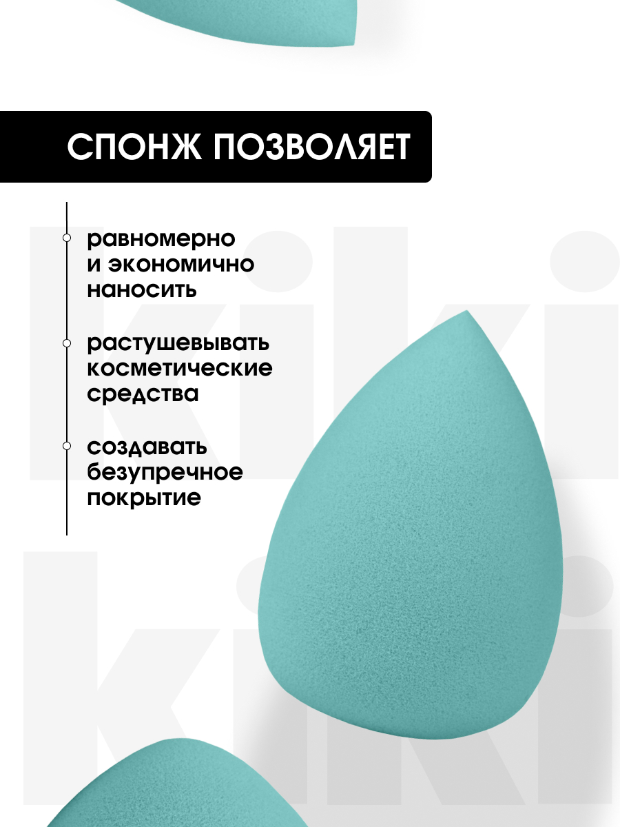 Спонж для макияжа Beauty Puff SP-02 мятный от Kiki + 5
