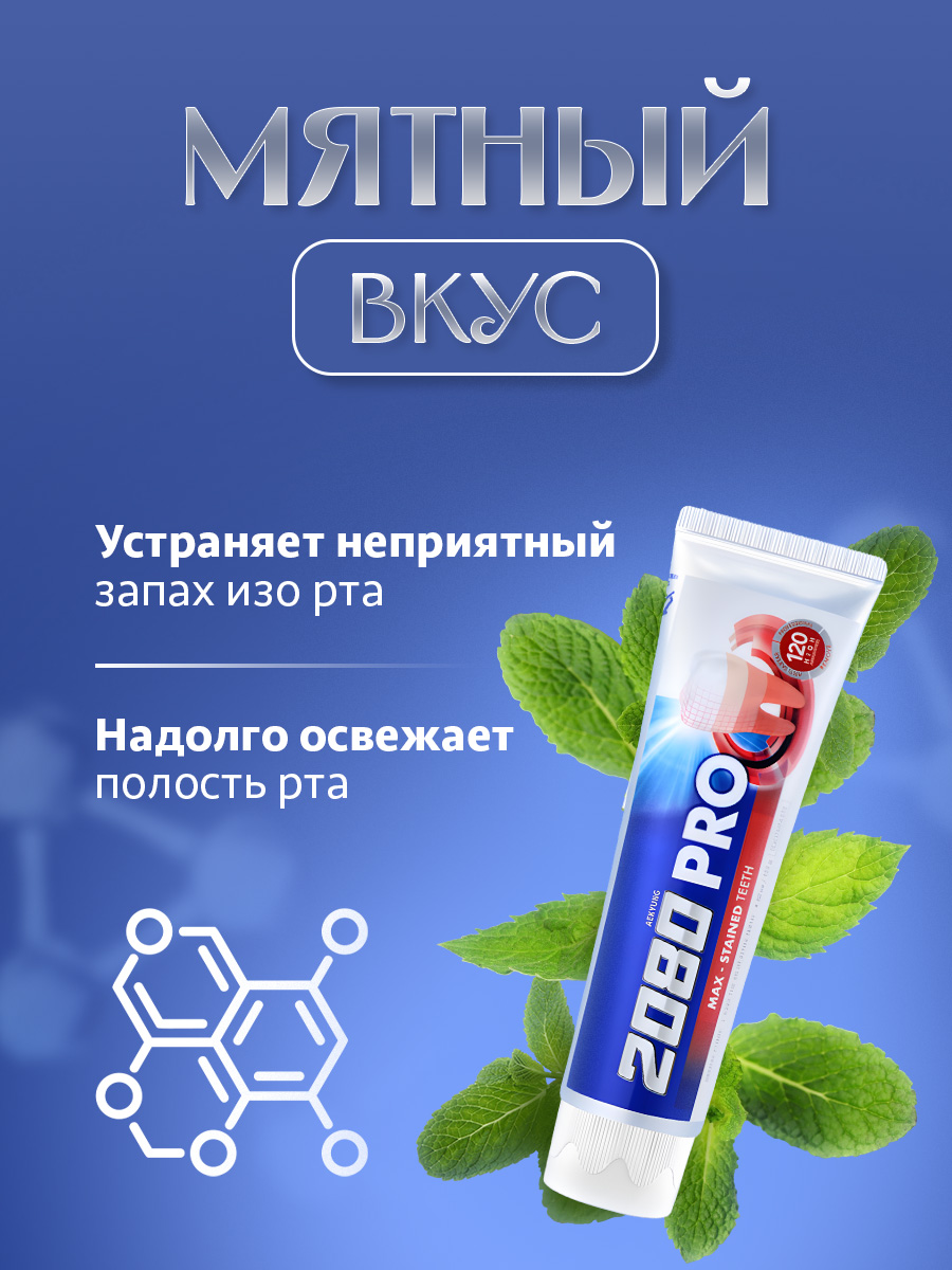 Зубная паста Максимальная защита 125г от Dental Clinic 2080 + 5