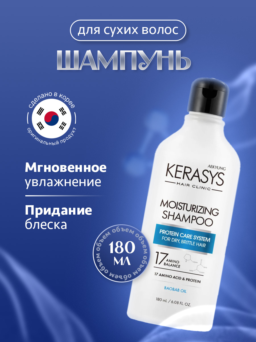 Hair Clinic System Шампунь для волос Увлажняющий 180г от Kerasys + 7
