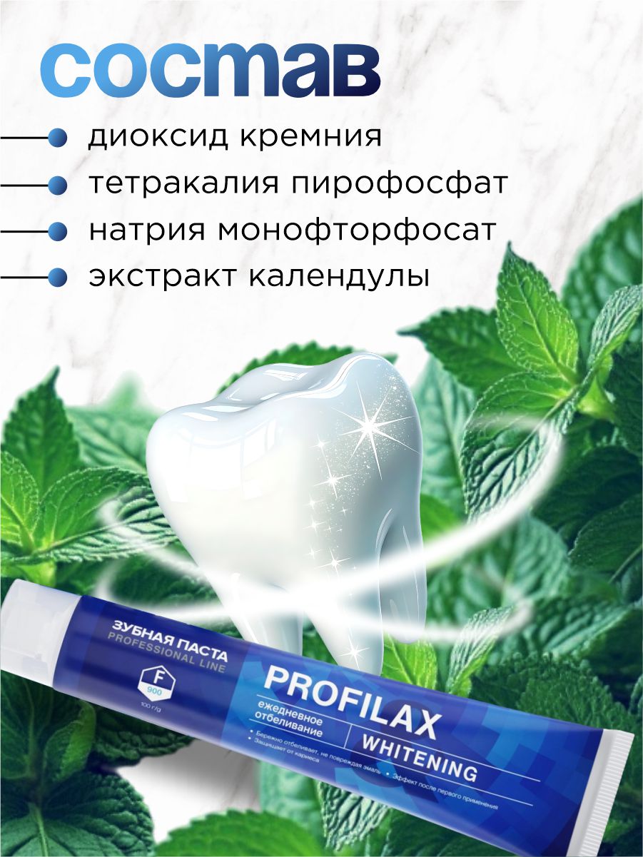 Зубная паста Whitening 100г от PROFILAX + 4