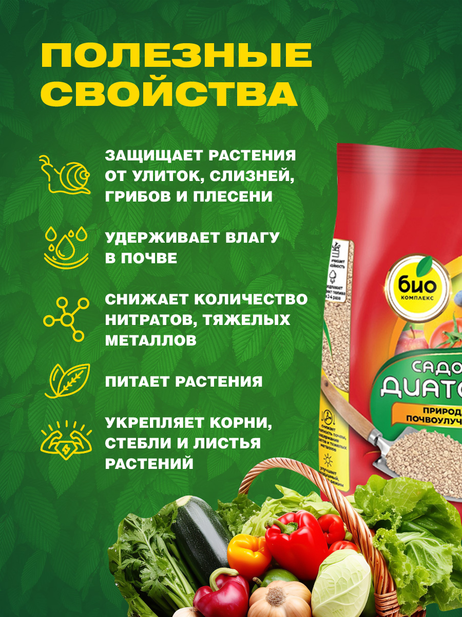 Диатомит садовый 3л от Био-комплекс + 2