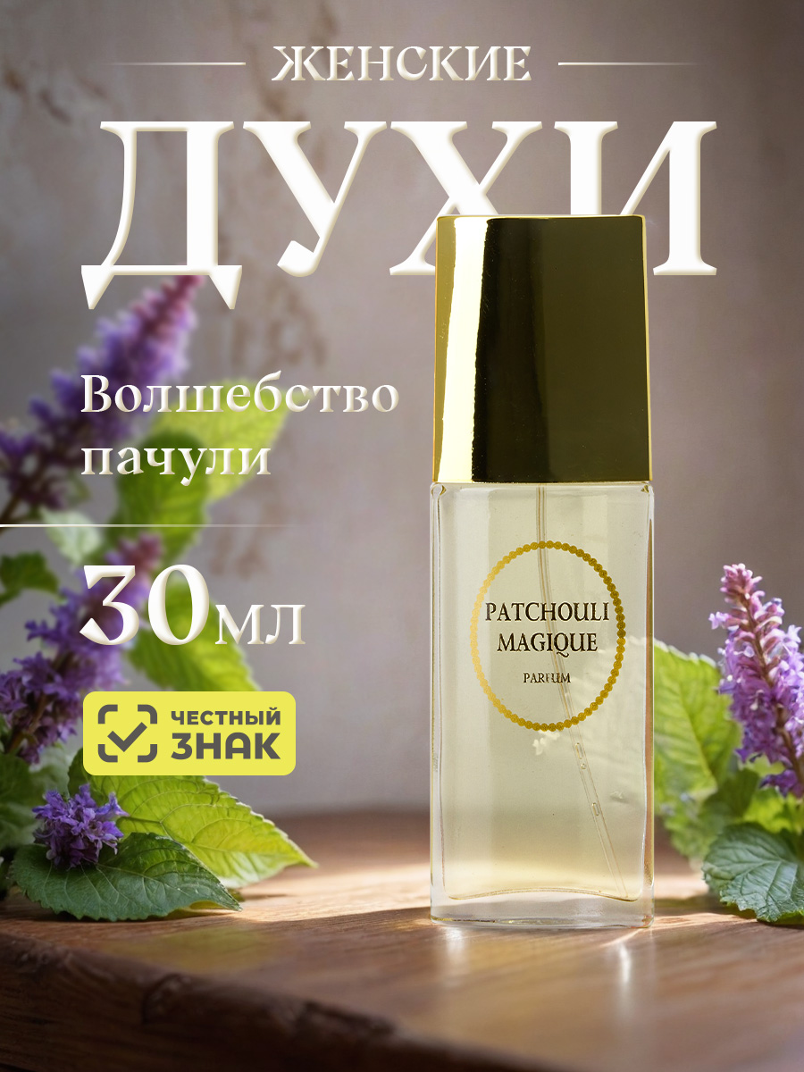 Духи Волшебство пачули 30мл  от Новая заря + 5