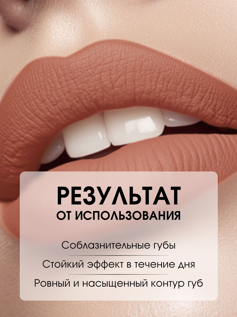 Карандаш для губ Matte, тон 27 бежевый от Kiki + 6
