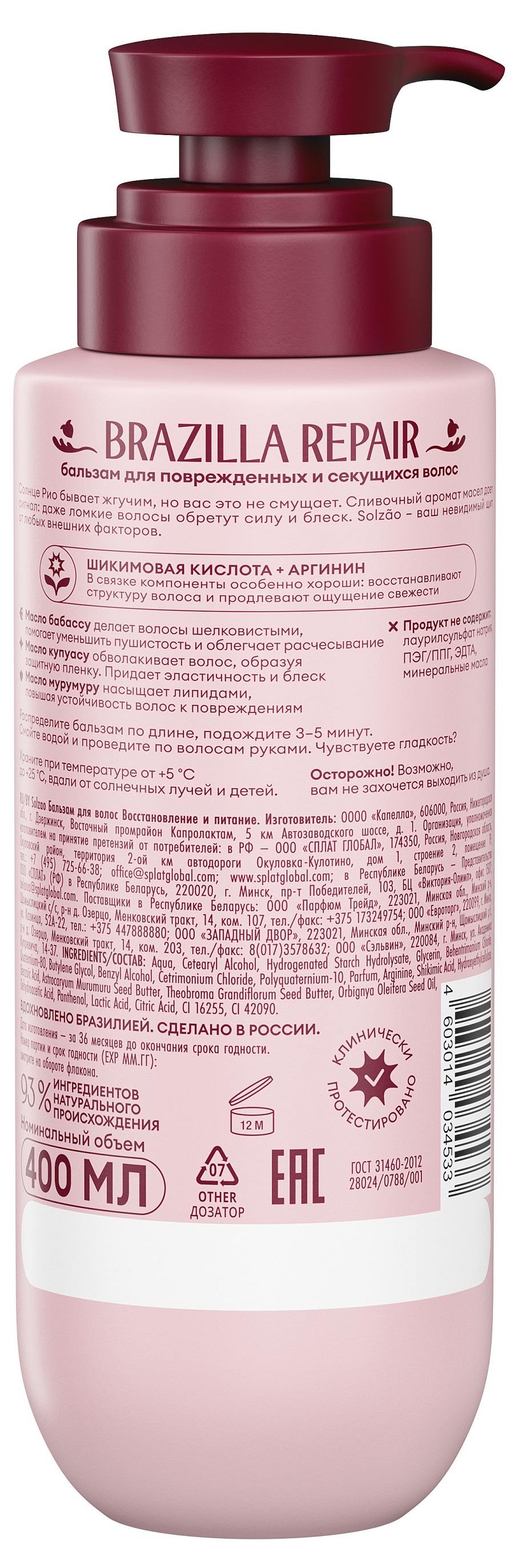 Бальзам Восстановление и питание для поврежденных и секущихся волос 400мл от Solzao + 2