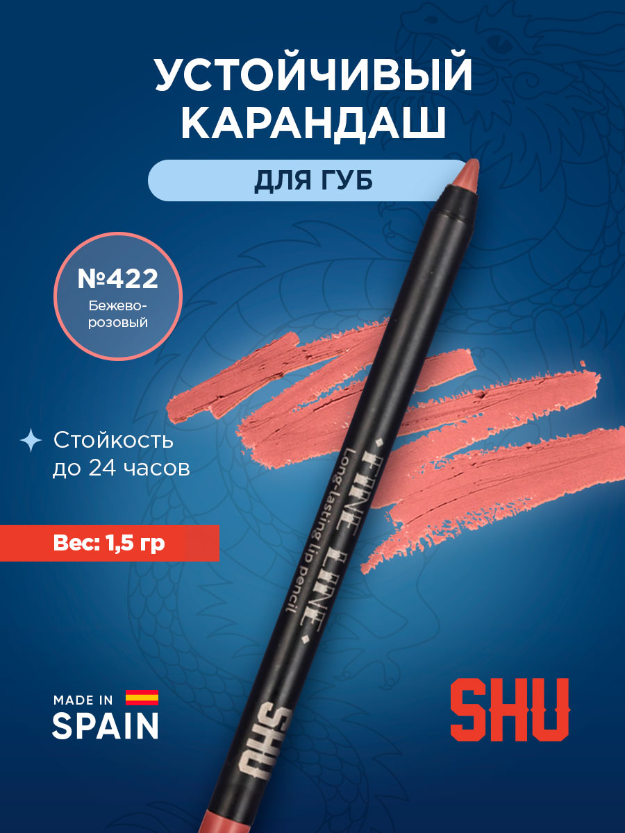 Карандаш для губ устойчивый Fine Line, тон 422 бежево-розовый от SHU + 3
