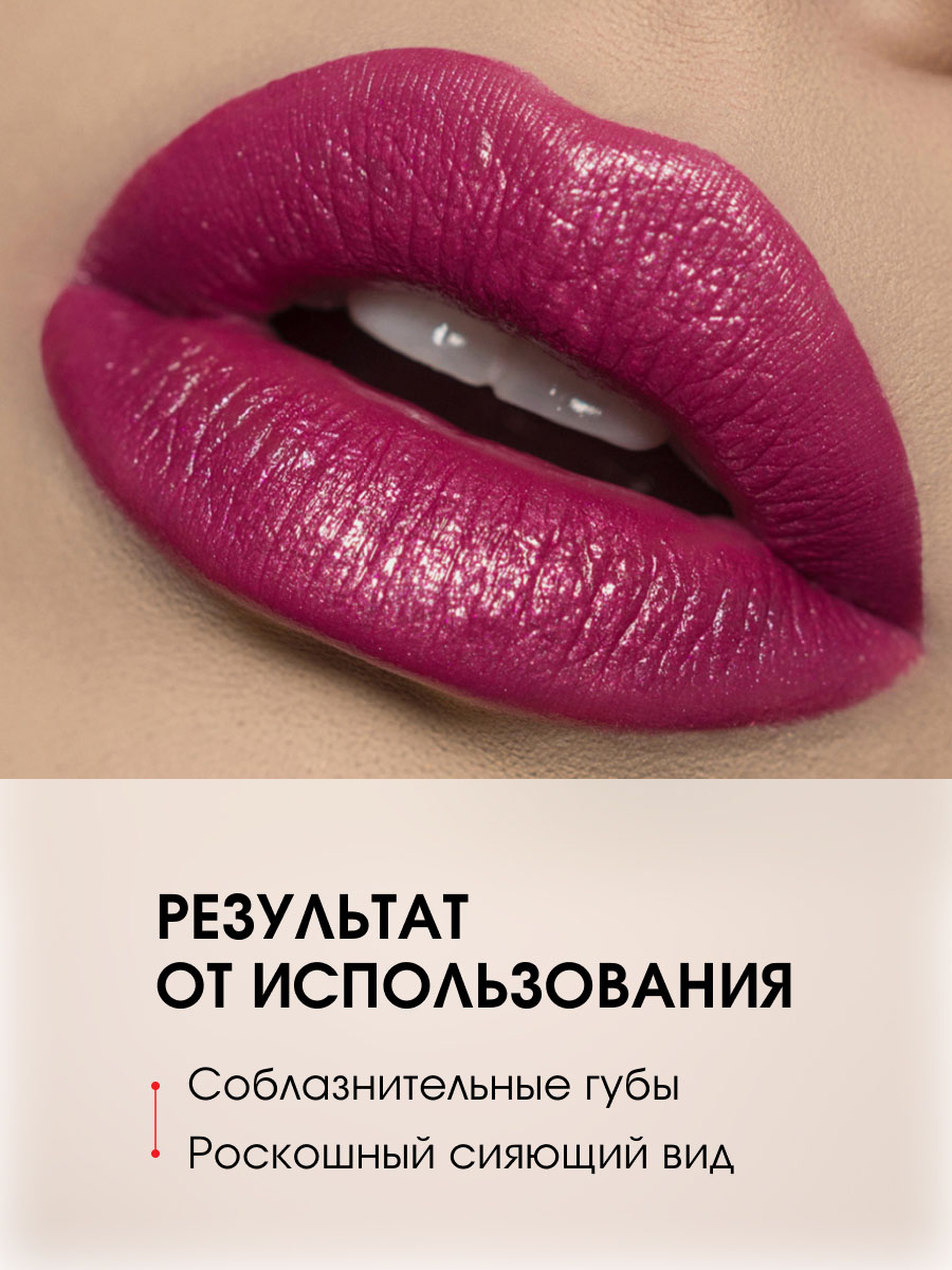Перламутровая Помада для губ, тон 36 бордово-фиолетовый с шиммером от LuxVisage + 6