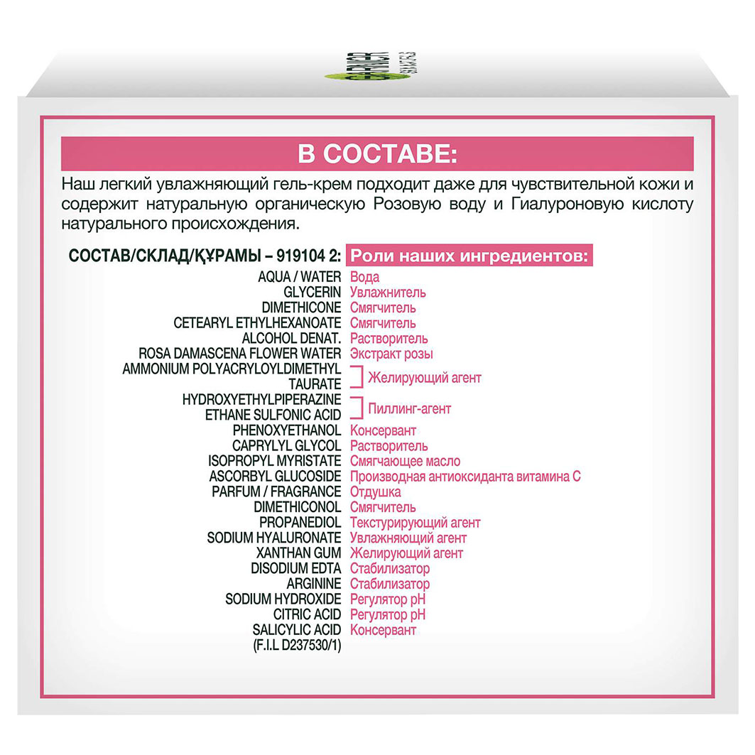 Skin Naturals Гиалуроновый Гель-крем с розовой водой 50мл от Garnier + 4