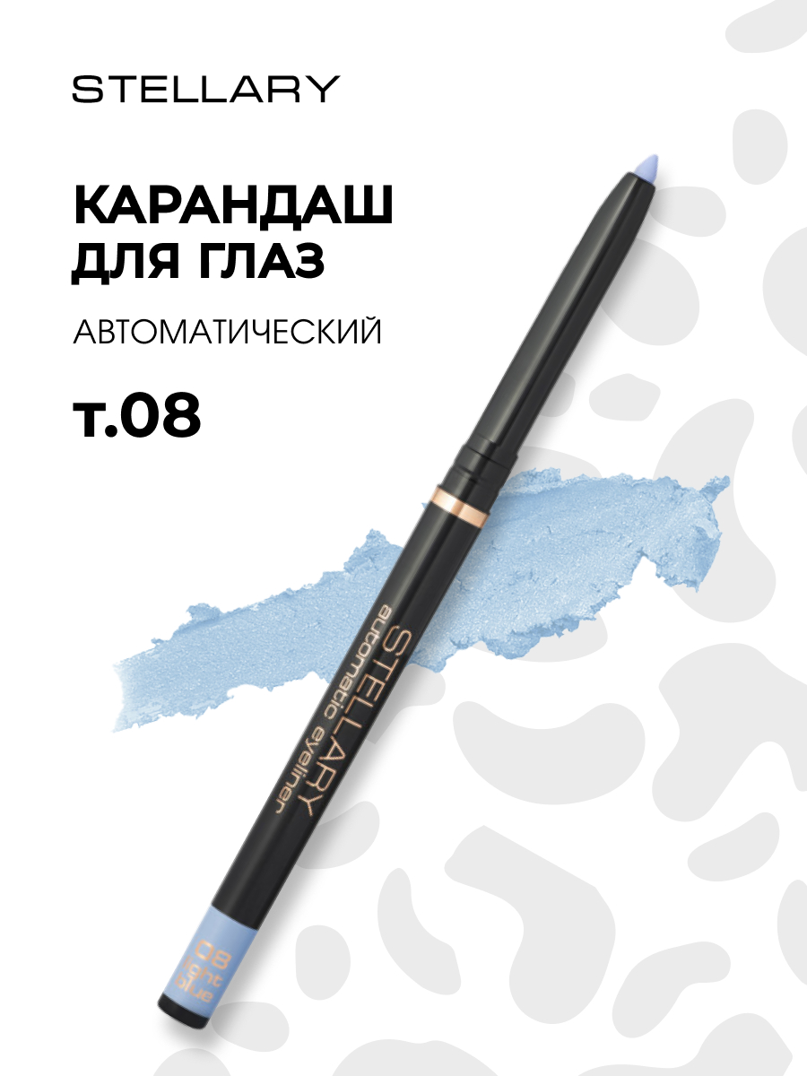 Карандаш для глаз автоматический, тон 08 light blue от Stellary + 5