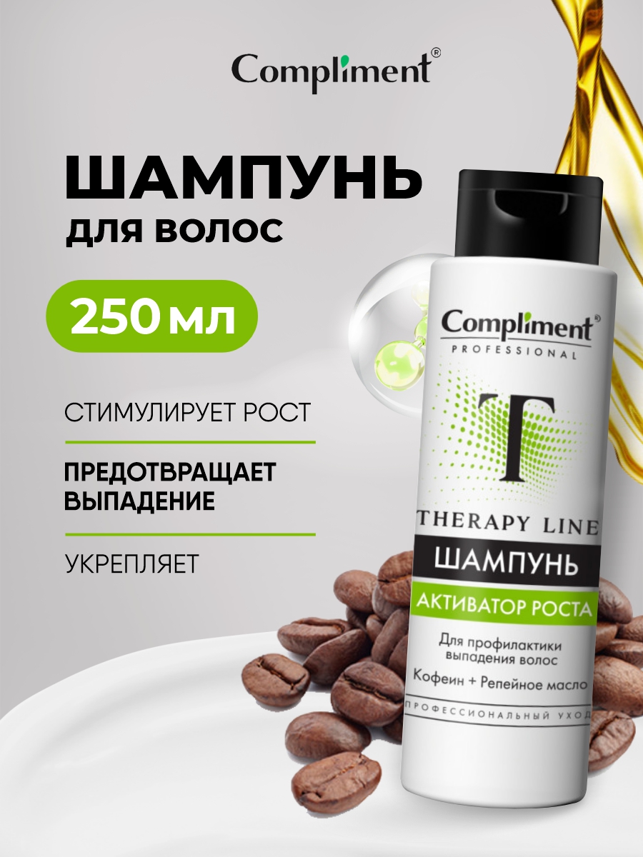 Professional Therapy Line Шампунь для профилактики выпадения волос 250мл от Compliment + 3