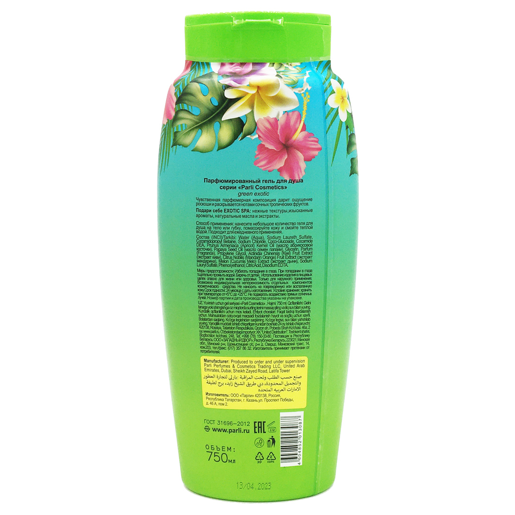 Парфюмированный Гель для душа Green Exotic 750мл от Parli Cosmetics + 5