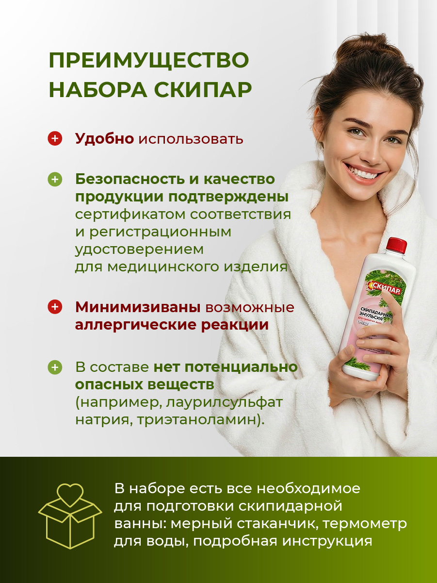 Набор терапевтический для ванн Смешанная эмульсия 1л НТВ-03 от СКИПАР + 5