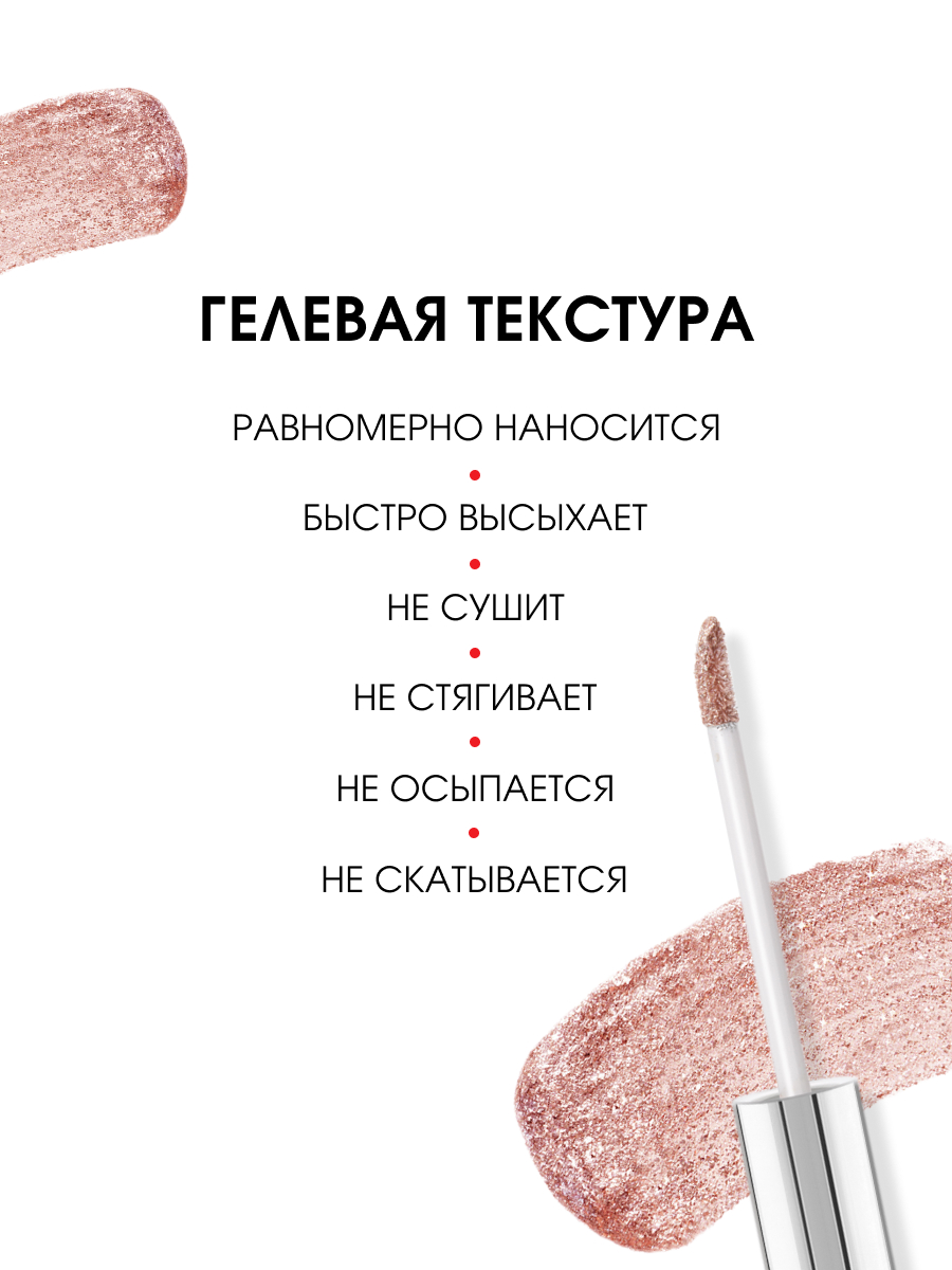 Жидкие Тени для век Glitter Rock, тон 303 Pink Quartz от LuxVisage + 4