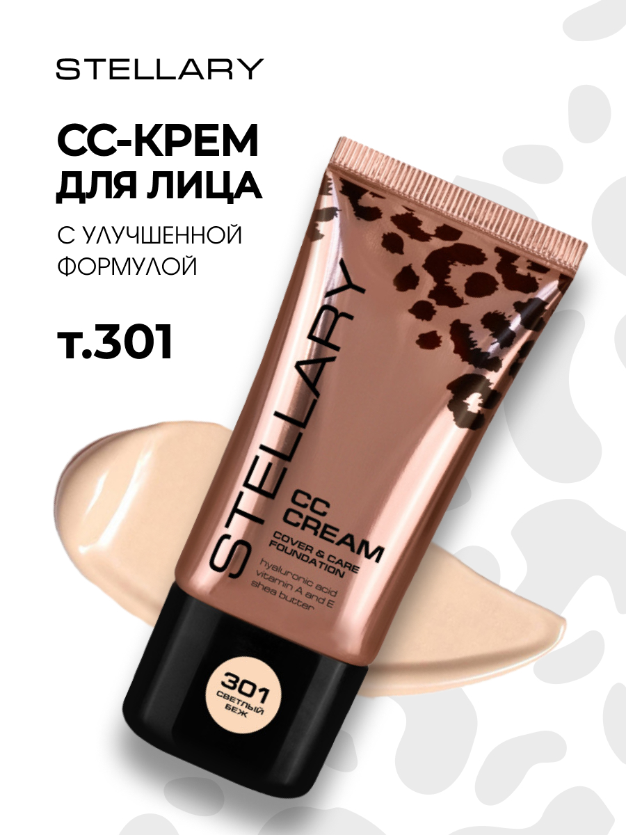 СС-Крем для лица CC-cream, тон 301 светлый бежевый от Stellary + 3