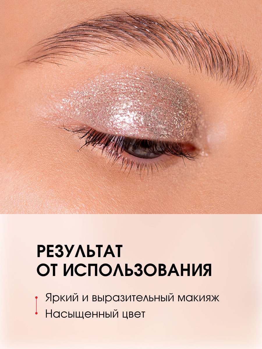 Жидкие Тени для век Glitter Rock, тон 301 Silver Rain от LuxVisage + 7