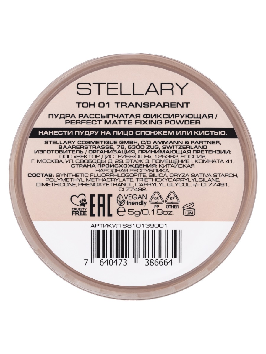 Пудра рассыпчатая фиксирующая Perfect Matte Fixing Powder, тон 01 transparent от Stellary + 3