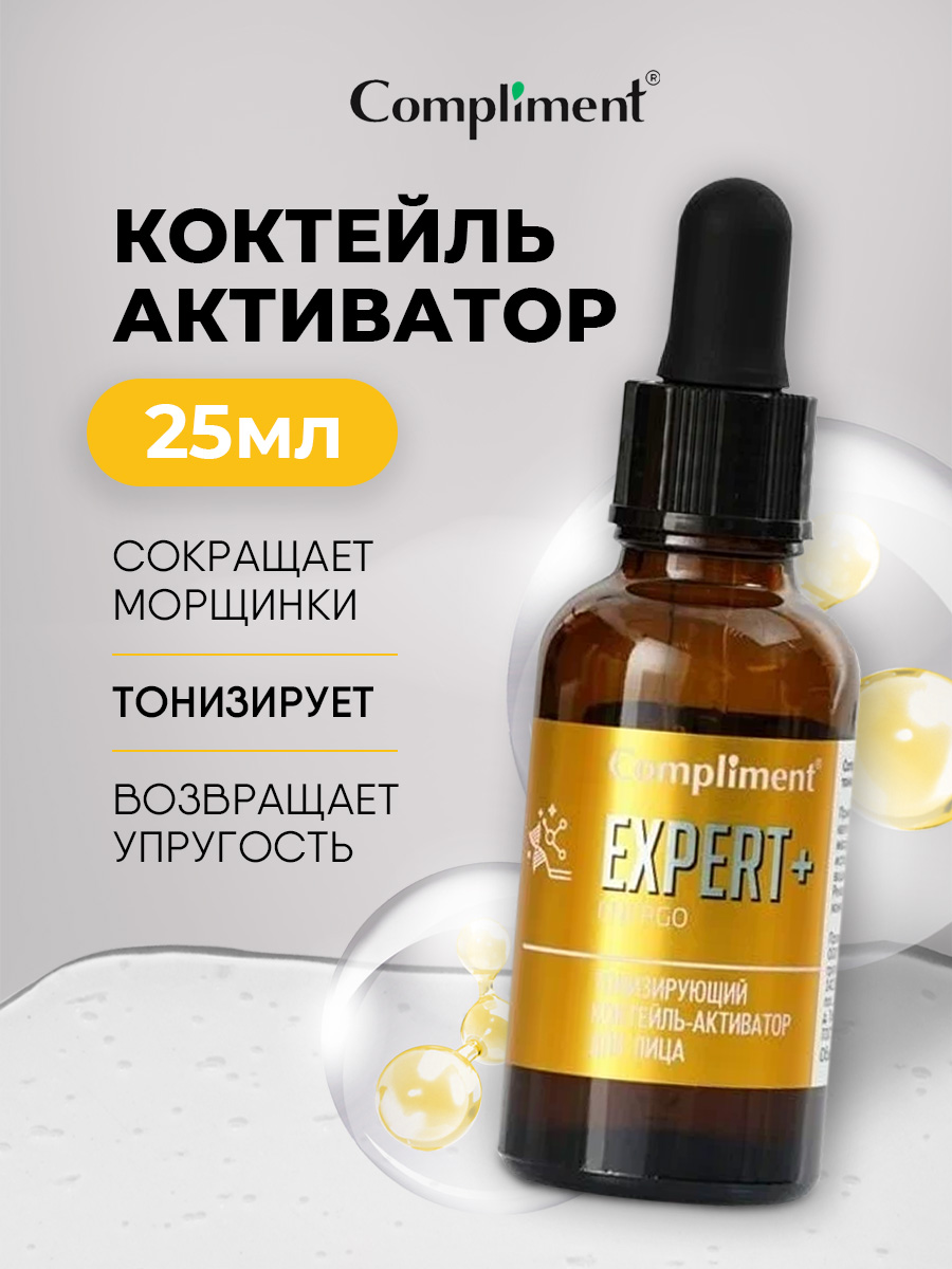 Expert+Energo Тонизирующий Коктейль-активатор для лица 25мл от Compliment + 2