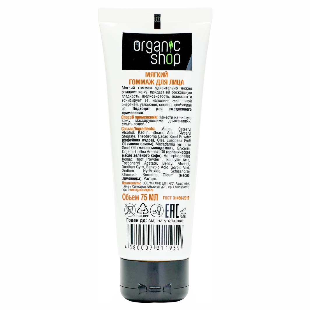 Гоммаж для лица Утренний кофе 75мл от Organic Shop + 2
