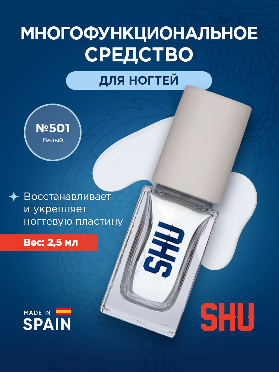 Ice Kiss Многофункциональное средство для ногтей, тон 501 белый от SHU + 3
