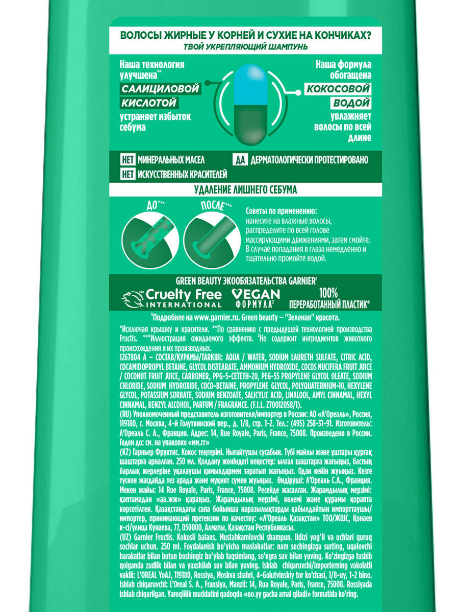 Fructis Шампунь укрепляющий Кокосовый баланс 250мл от Garnier + 4