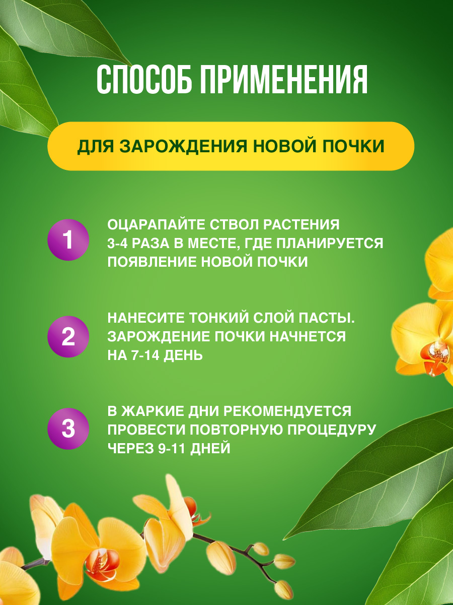 Паста цитокининовая 1.5мл от Joy + 7