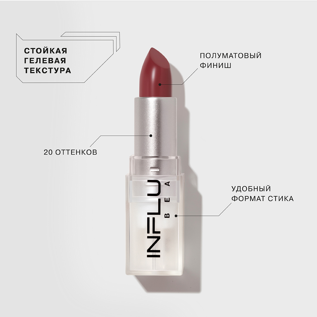 Помада стик для губ, тон 10 натуральный розовый от Influence Beauty + 3