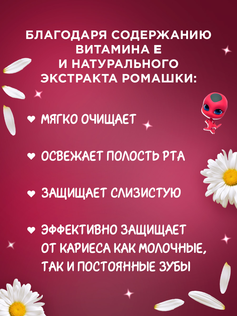 Зубная паста детская Леди Баг 60г от Miraculous + 5