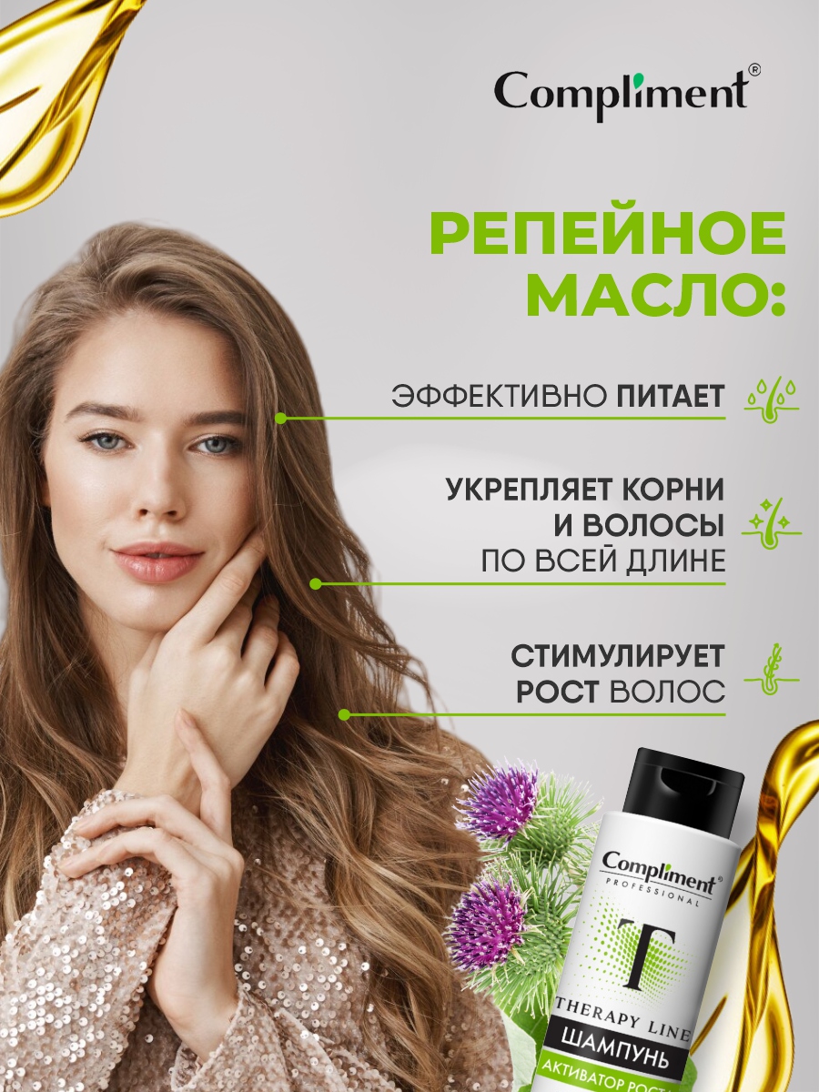 Professional Therapy Line Шампунь для профилактики выпадения волос 250мл от Compliment + 6