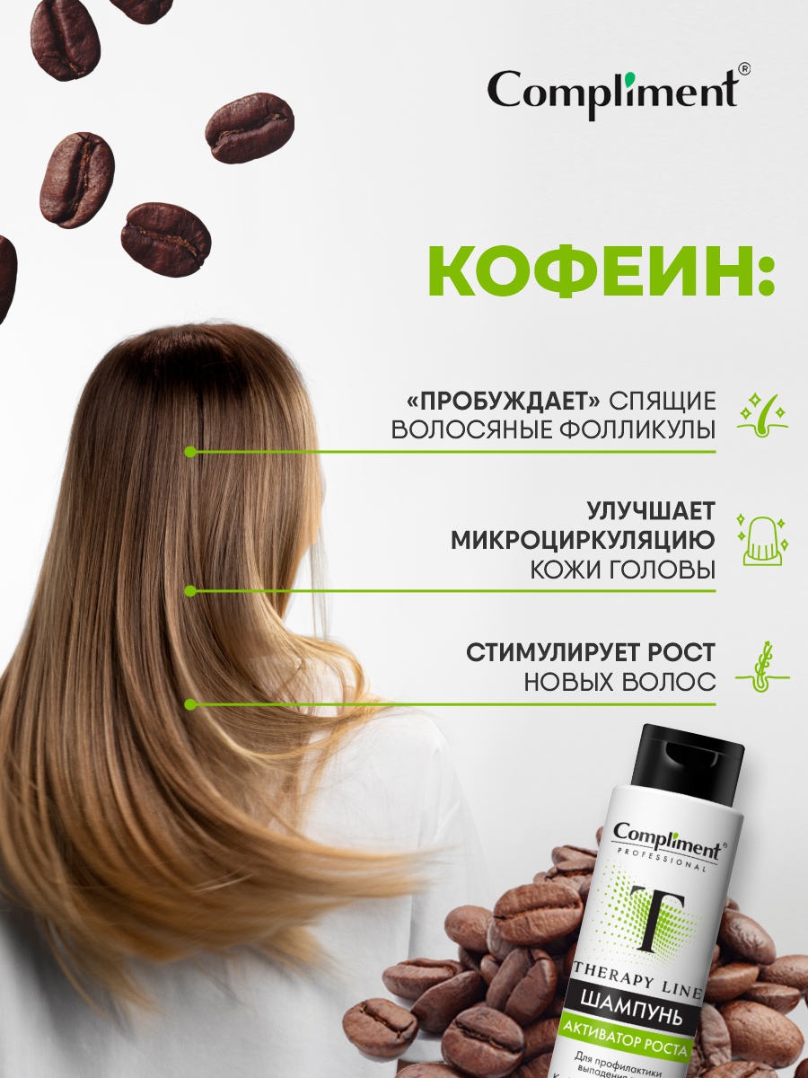 Professional Therapy Line Шампунь для профилактики выпадения волос 250мл от Compliment + 5