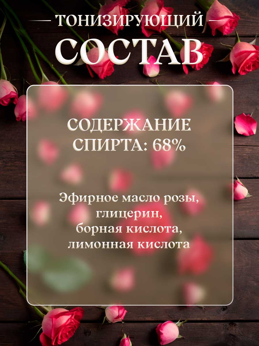 Лосьон Розовый 100мл от Новая заря + 4