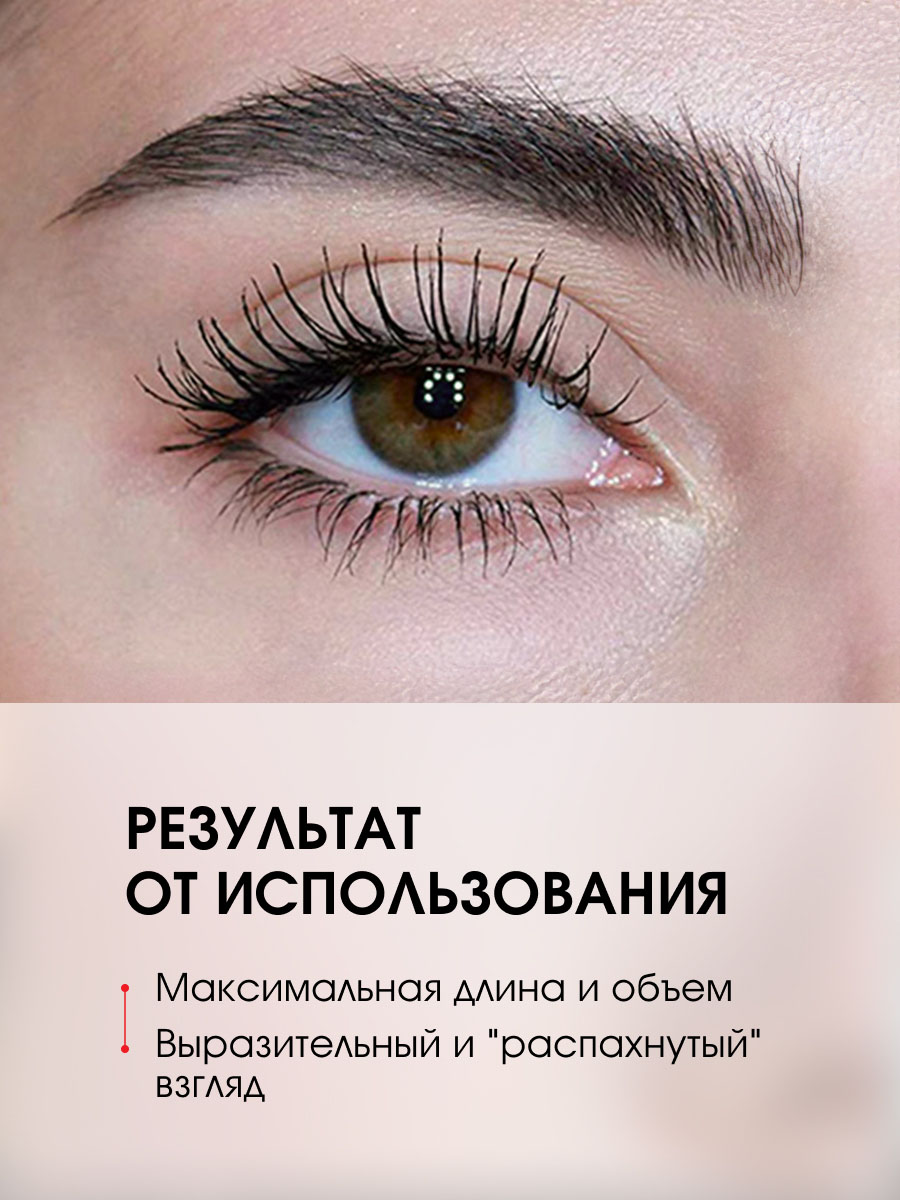 Тушь для ресниц XXL суперобъем Эффект накладных ресниц, черная от LuxVisage + 7