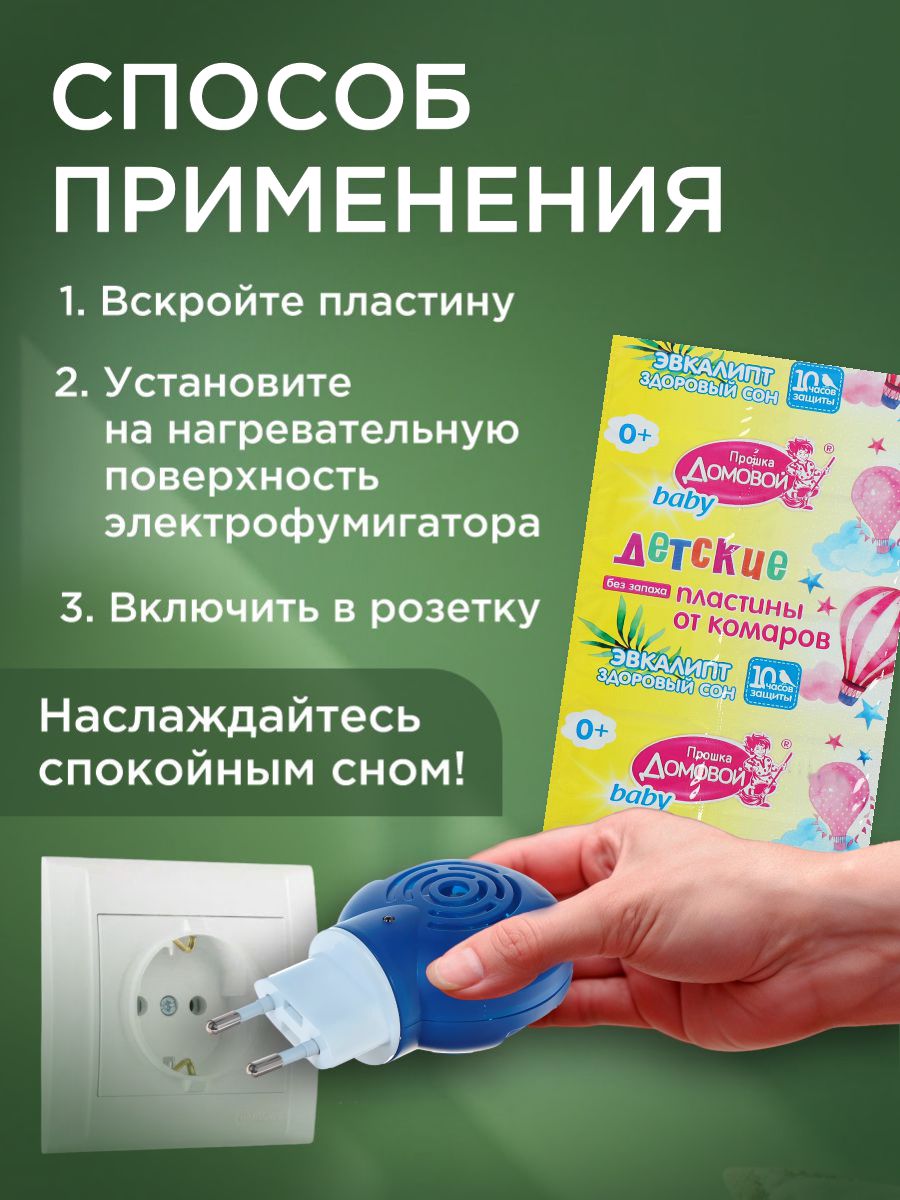 Пластины от комаров Детские Эвкалипт 10шт  от Домовой Прошка + 5